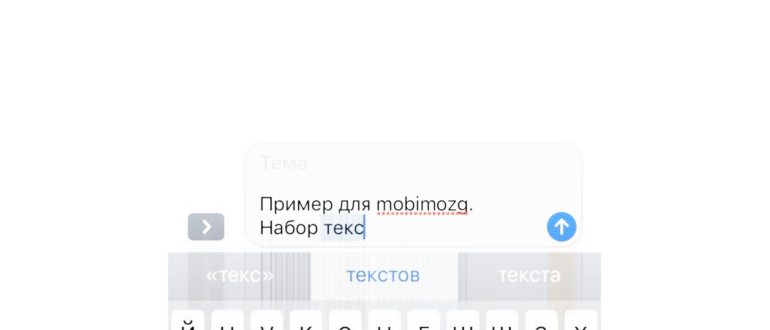 Автокоррекция текстов на