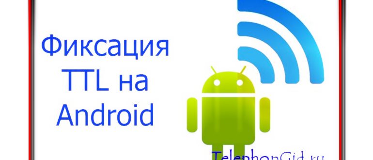 Схема работы TTL