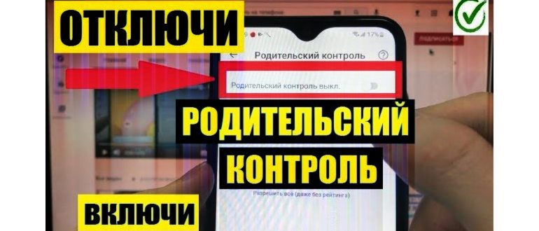 Как изменить пароль от родительского