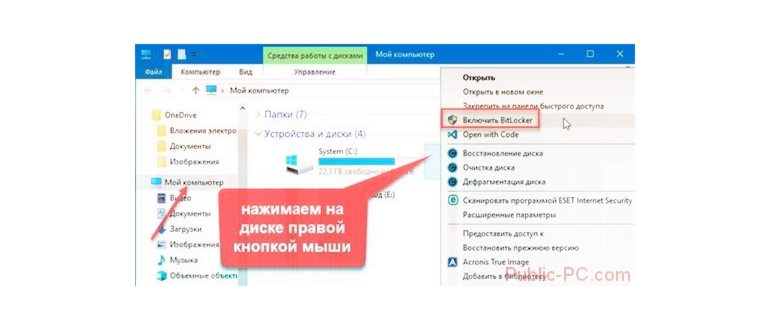 Как включить битлокер на windows 10