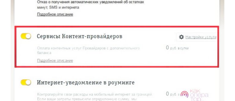 Отключение рекламной СМС-рассылки
