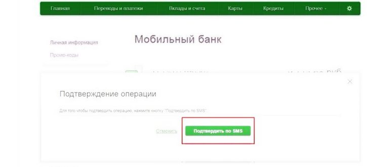Как отключить мобильный банк на карте Сбербанка: