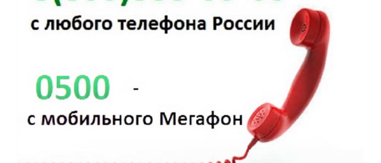 Как отключить МегаФон Про? – Решение