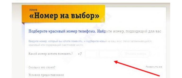 Как сменить номер