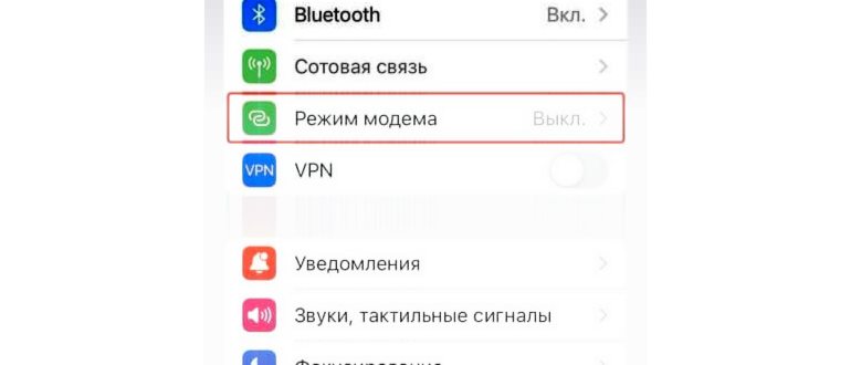 Как раздать мобильный