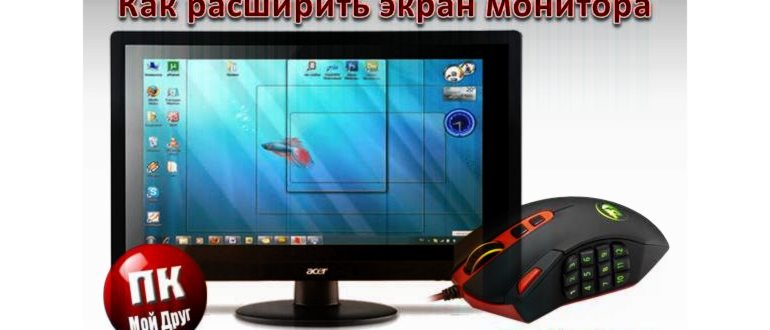 сузился экран, как