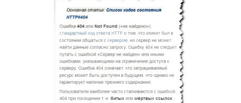 Ошибка 404 – что делать и можно ли