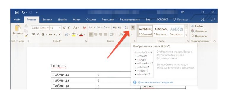Как объединить две таблицы в Word в