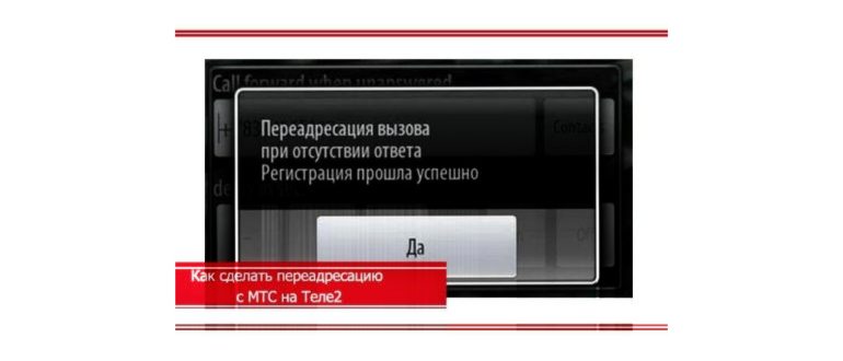Отключение переадресации на номерах