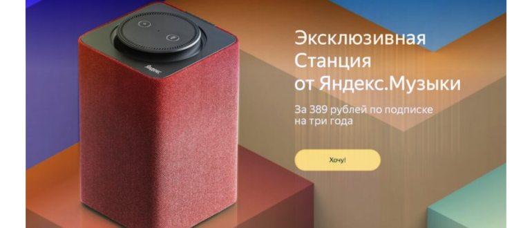 Как отключить оплату за Алису в