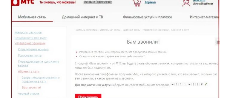 Вам звонили