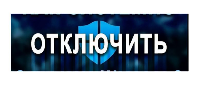 Настройки защитника