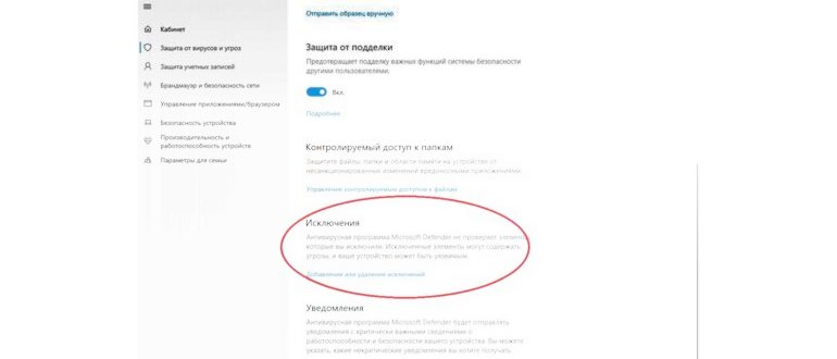 Как отключить Защитник Windows 10 или добавить