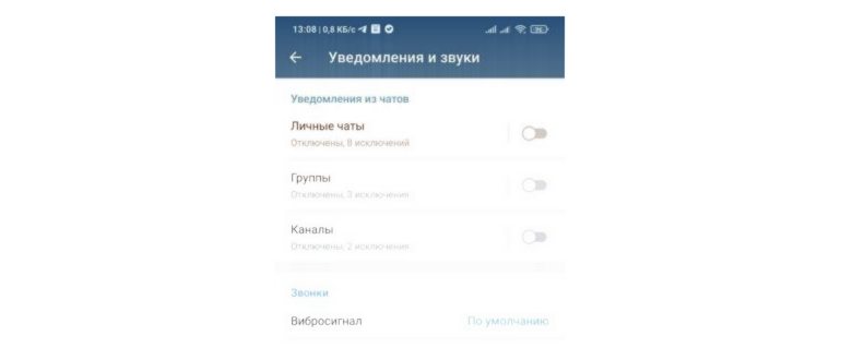 картинка: как отключить уведомления в
