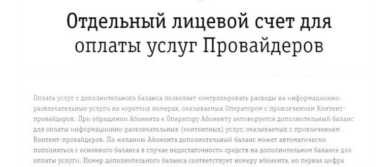 Как проверить подписки на Теле2, управлять