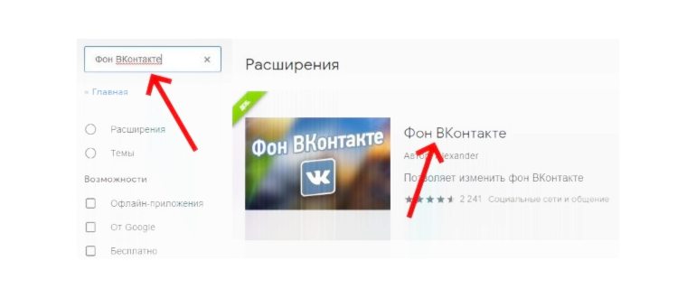 Скрин поиска