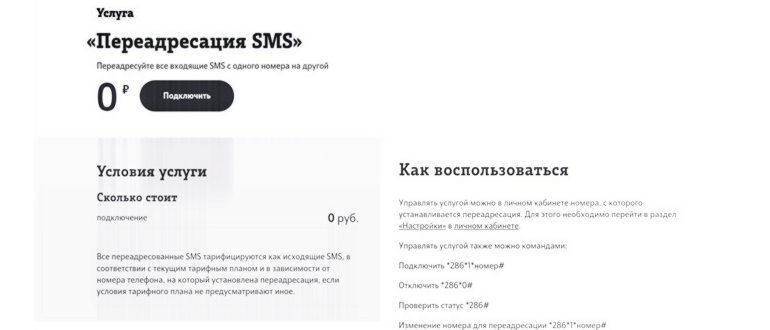 Сколько стоит переадресация на