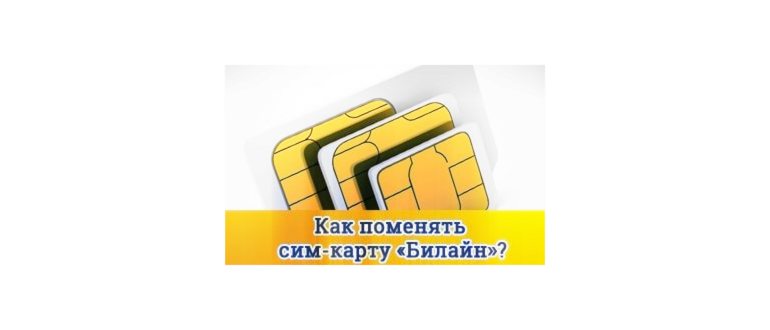 Смена сим карты на