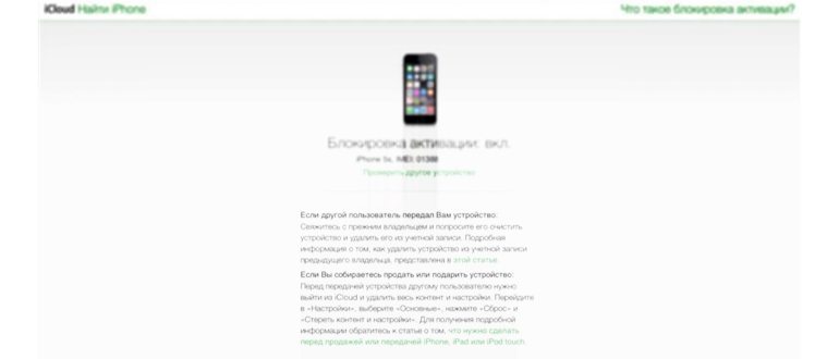 Блокировка активации iPhone 5s