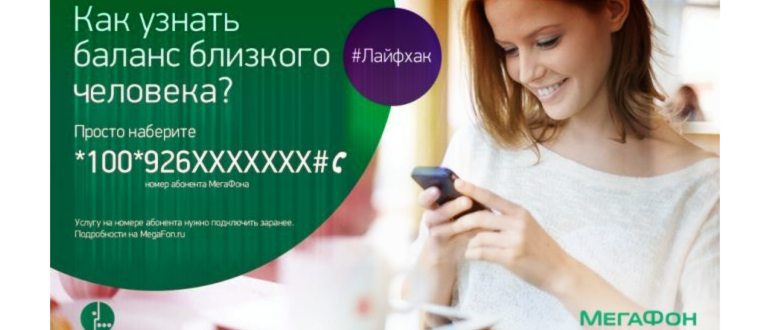 Баланс на модеме
