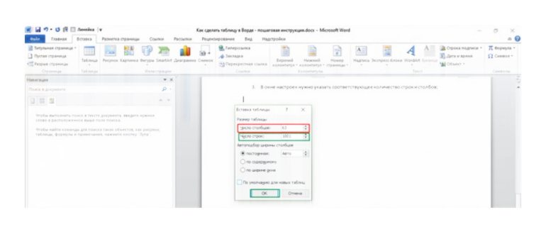 Как через word сделать