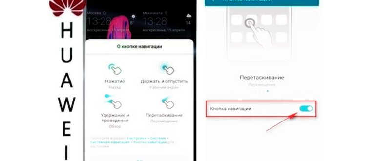 huawei p20 pro кнопка