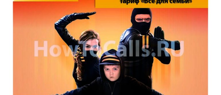 Как отключить тариф на