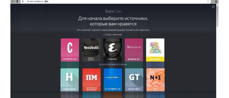 дзен яндекс как
