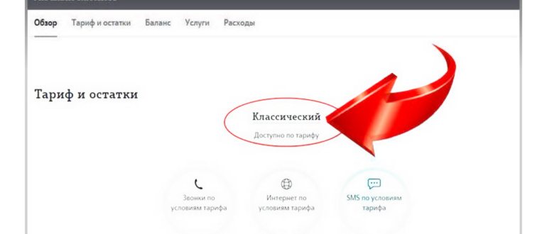 узнать тариф