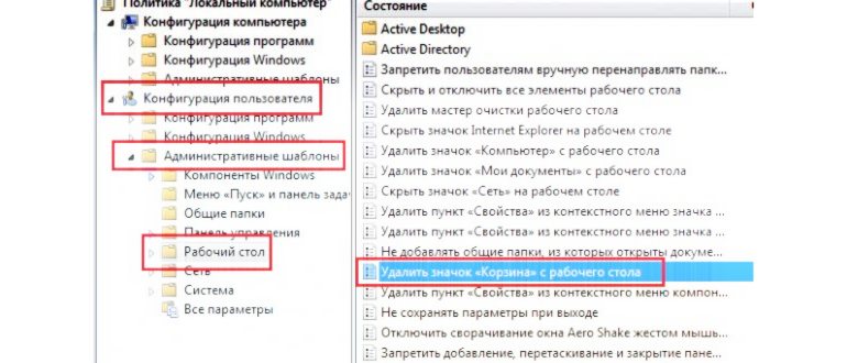 Как убрать корзину с рабочего стола windows