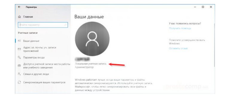 Как изменить имя локальной учетной записи в