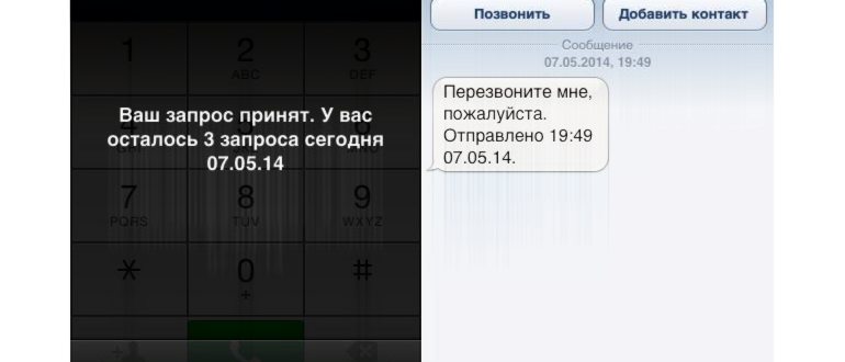 мтс перезвони мне