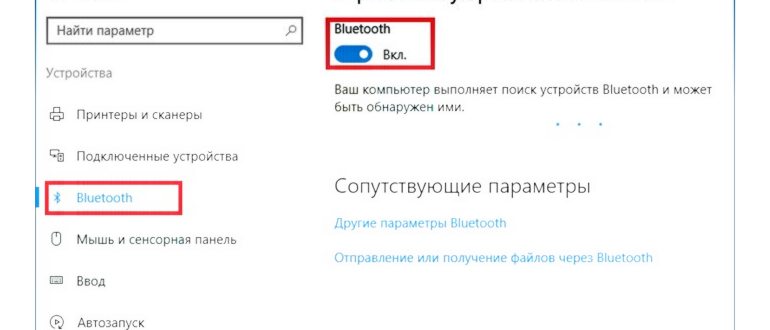 Включаем Блютуз в