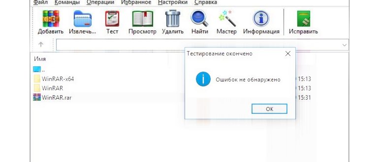 Проверка архива на ошибки в