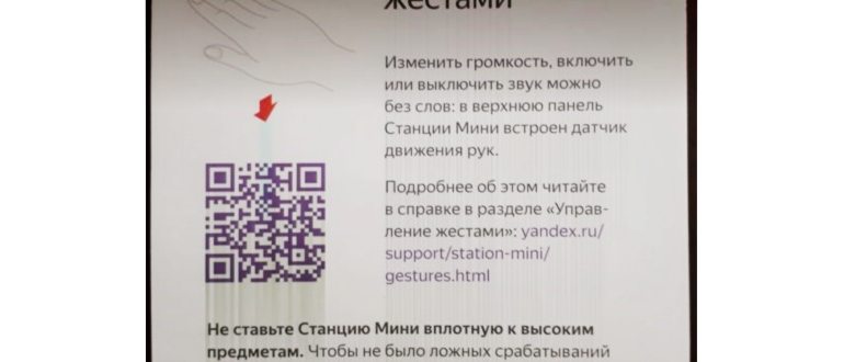 Настройка алисы колонки с