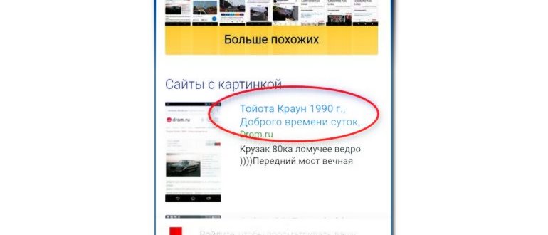 поиск по картинке гугл 3