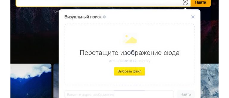 Как найти человека по фото через