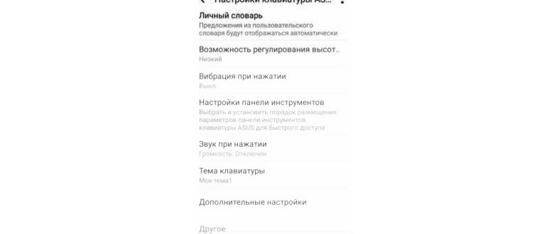 Как отключить звук клавиатуры на телефоне ZTE: пошаговая инструкция