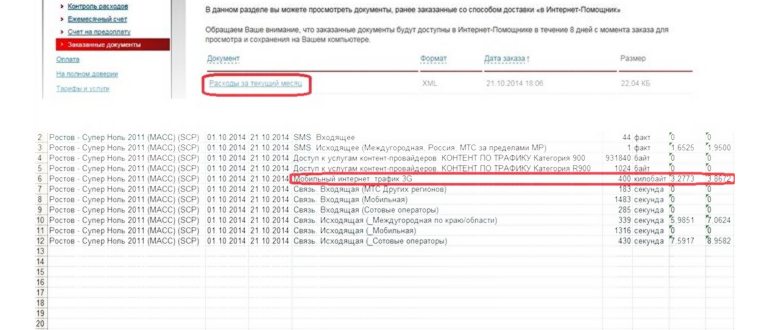 Как узнать, за что сняли деньги