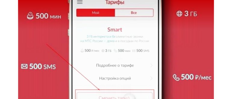 Смена тарифного