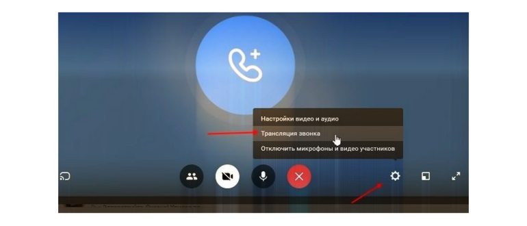 групповые звонки в