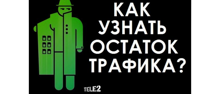как узнать остаток