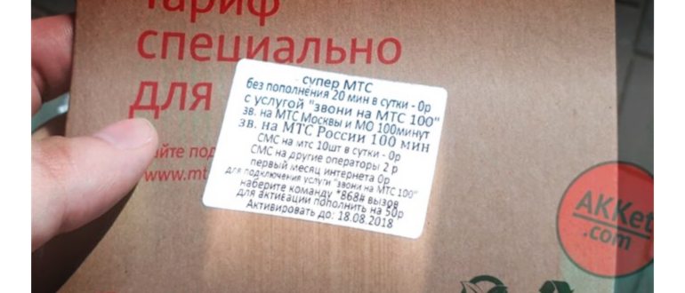 Супер симка без