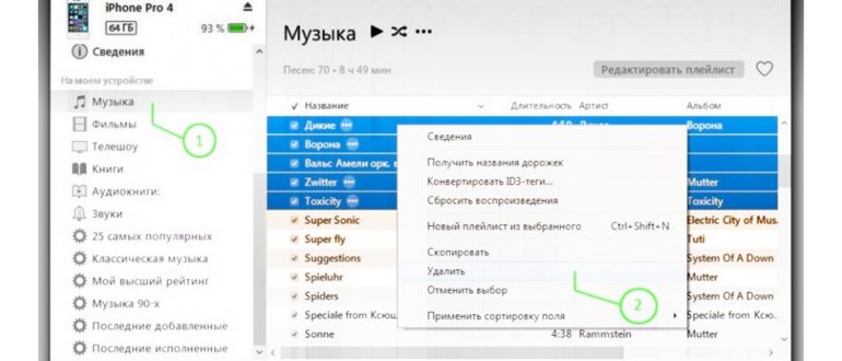 как удалить музыку с айпода через