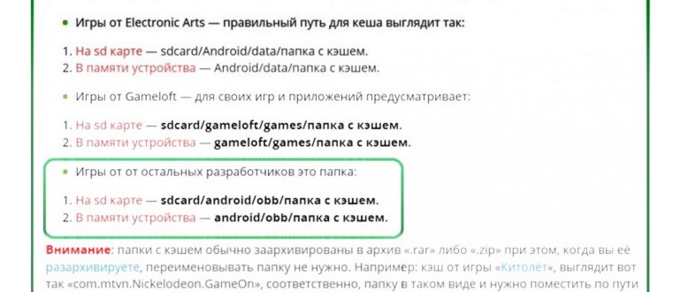 Игры с кэшем на андроид – инструкция по загрузке и