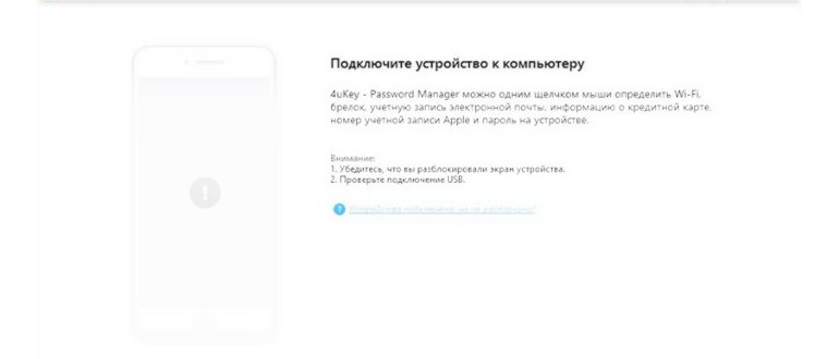 подключите iphone к ПК чтобы восстановить пароль