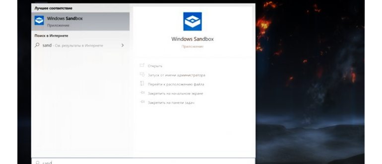 Windows 10 получил «Песочницу» — безопасный способ
