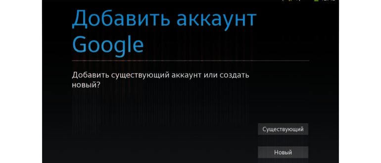 Как зарегистрироваться в Play Market на