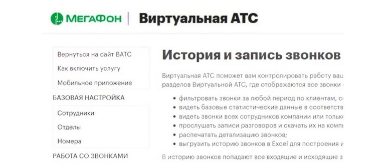 Запись звонков в