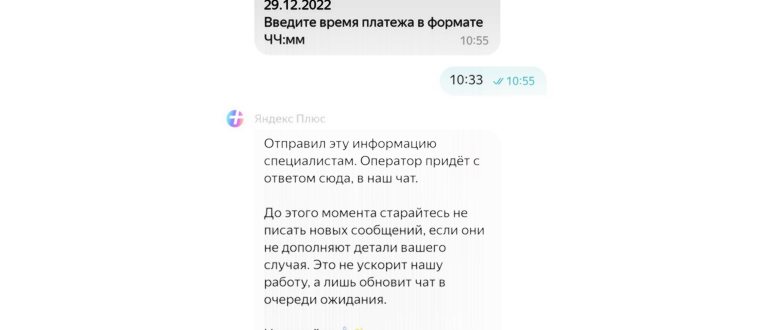 Обращение-в-поддержку-Плюс-через